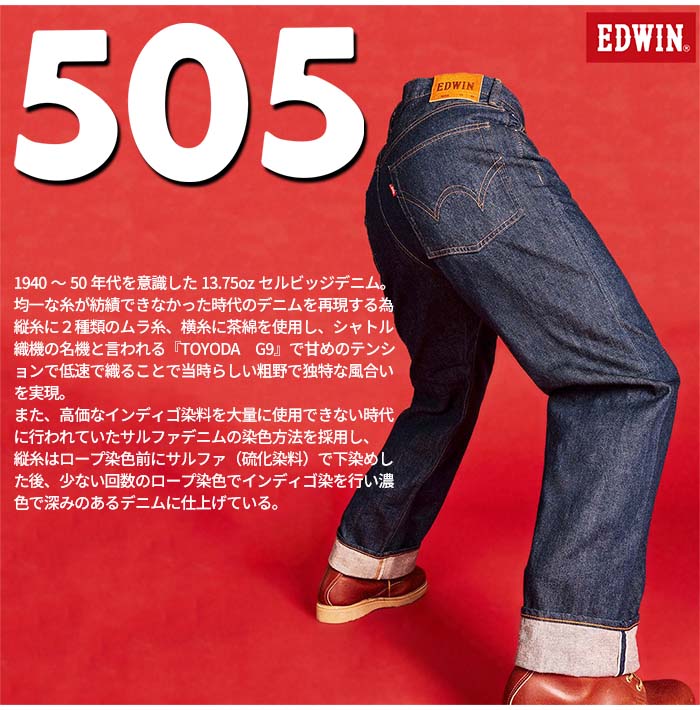 EDWIN（エドウィン） 505ZX 50s ルーズストレートパンツ E50550 デニム