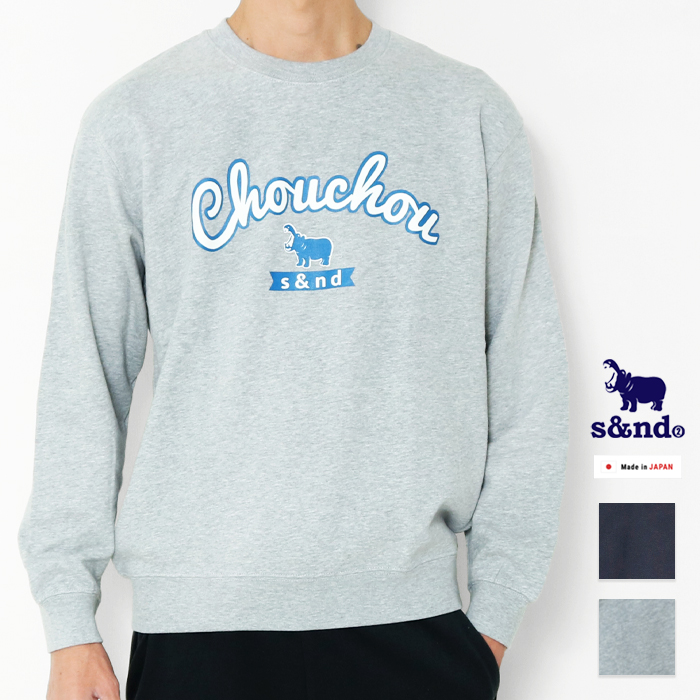 s&nd セカンド スウェット メンズ カレッジロゴ 長袖 クルーネック