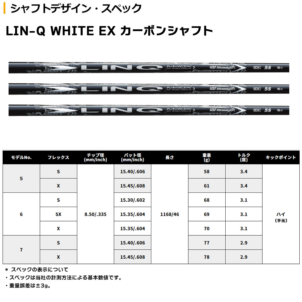 SRIXON スリクソン スリーブ付きシャフト 2024 マミヤ LIN-Q WHITE EX