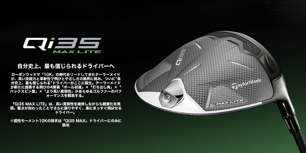 TaylorMade（テーラーメイド） Qi35 MAX LITE DRIVER ドライバー