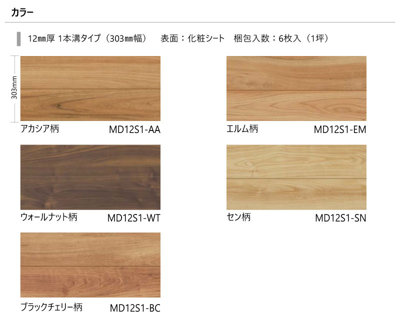 床材 メイボクデザイン 303×1818×12ミリ 6枚入 MD12S1 NODA ノダ