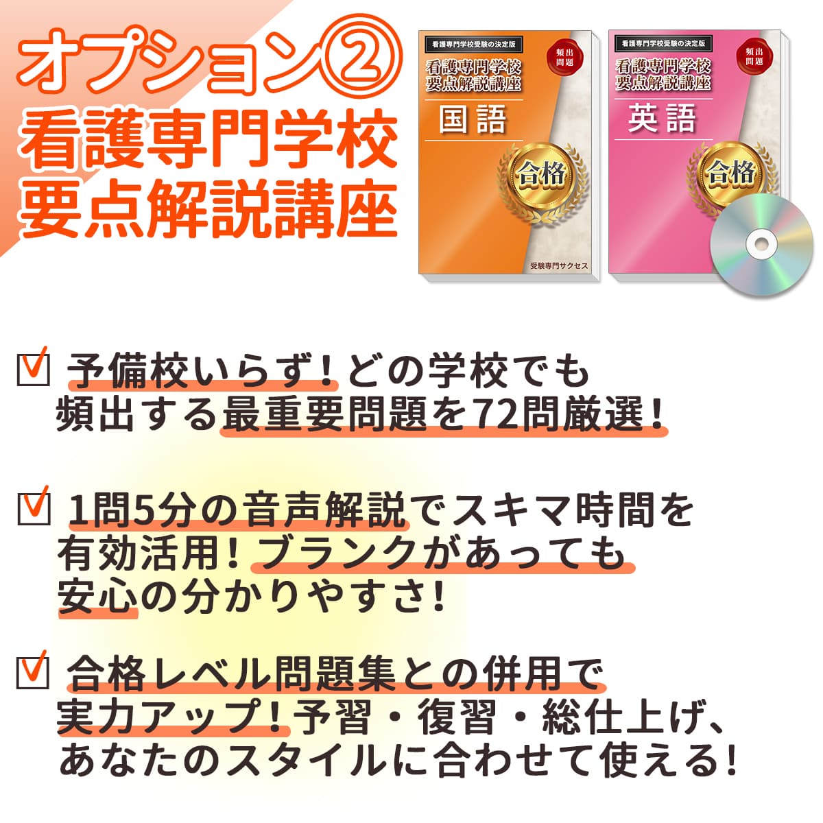 2026 獨協医科大学附属看護専門学校三郷校・直前対策合格セット問題集