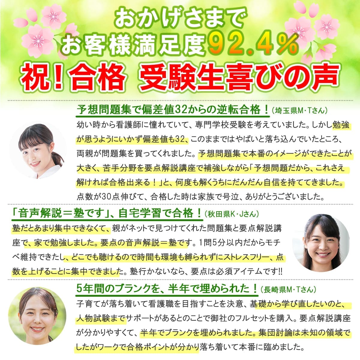 2027 加茂看護専門学校・直前対策合格セット問題集(5冊) 過去問の傾向