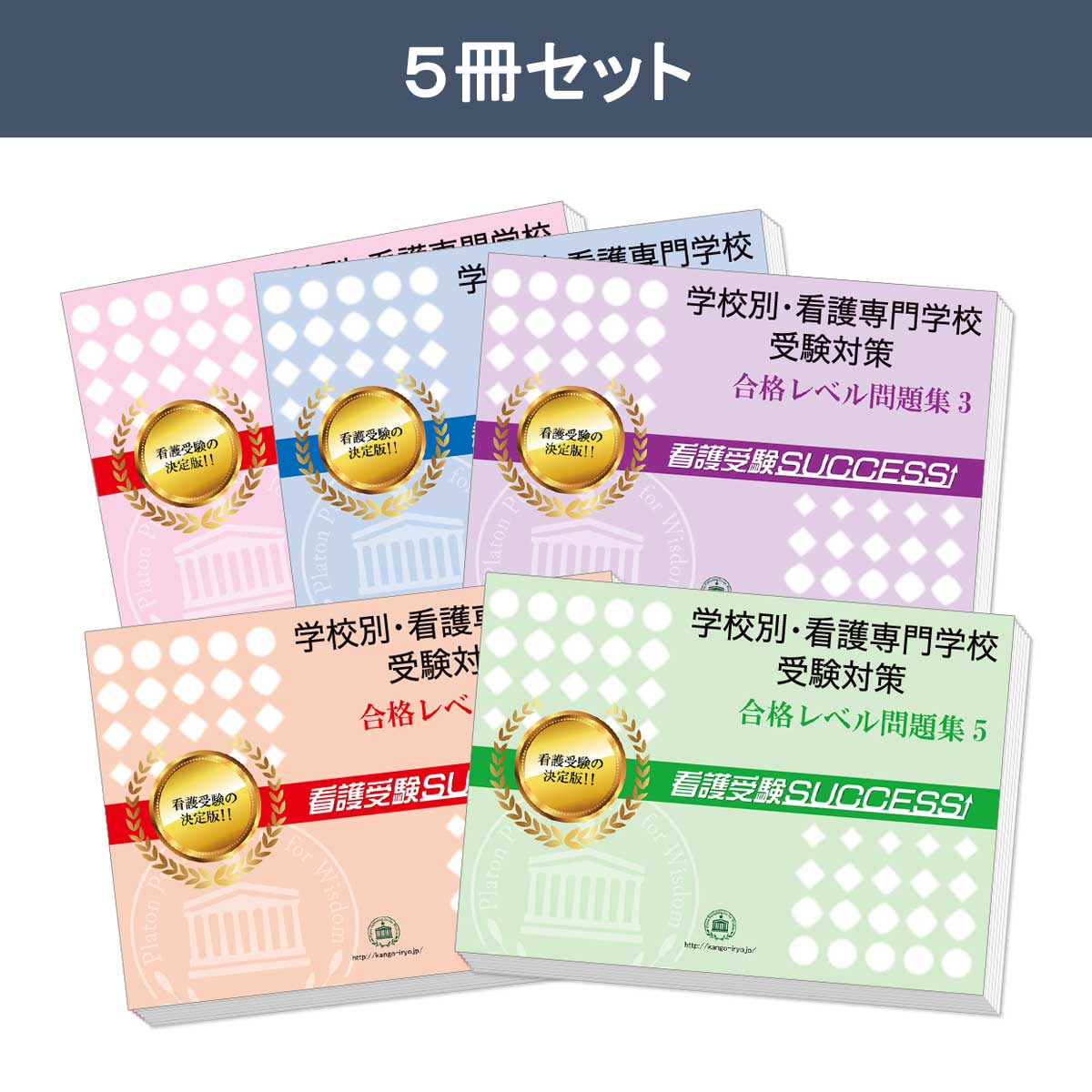 2026 公立春日井小牧看護専門学校・直前対策合格セット問題集(5冊
