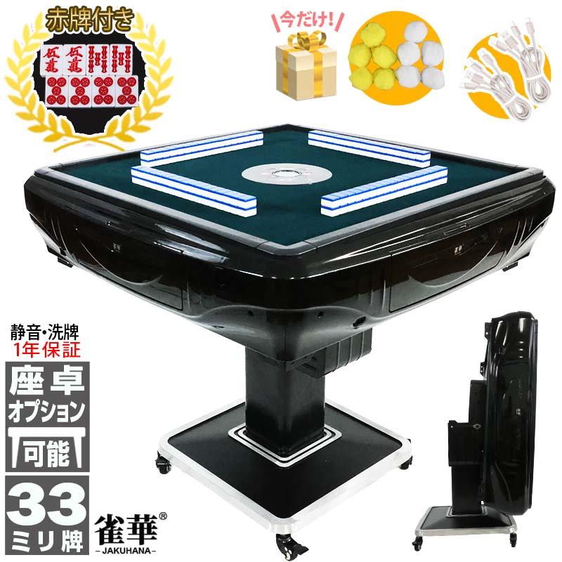 雀華 全自動麻雀卓 麻雀卓 麻雀セット 麻雀卓 全自動 麻雀 麻雀牌 33mm