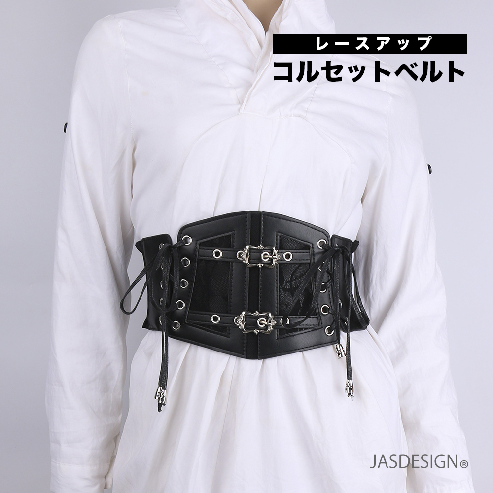 コルセットベルト レースアップ 太ベルト 黒 ブラック 地雷系