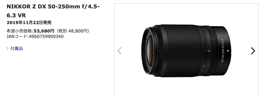 NIKKOR Z Nikon ニコン 望遠ズームレンズ DX 50-250mm f/4.5-6.3 VR