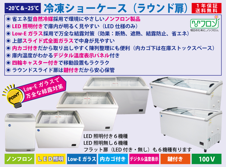 JCM レビュー特典 冷凍 ショーケース JCMCS-330 業務用 冷凍 冷凍庫