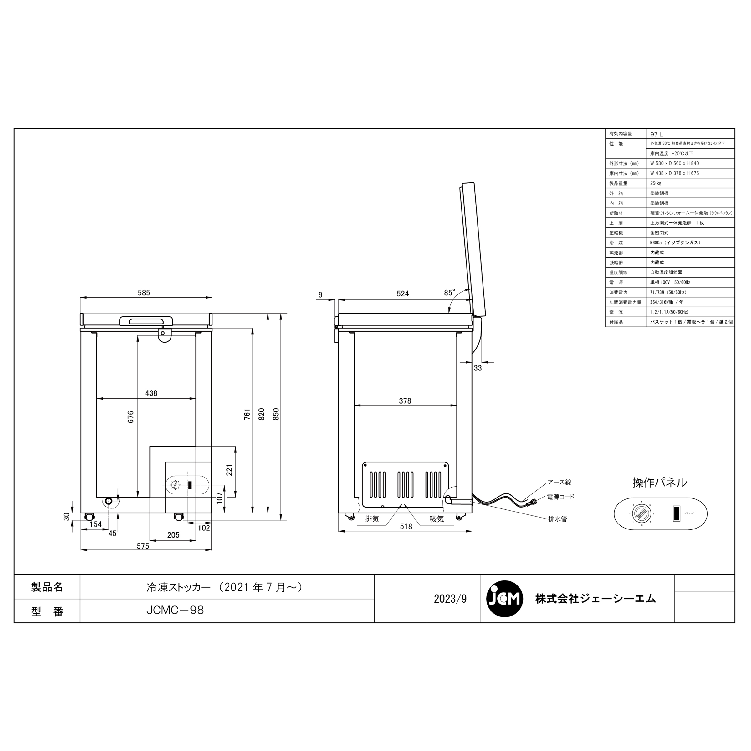 JCM 冷凍ストッカー JCMC-98 業務用 ジェーシーエム 冷凍庫 食品