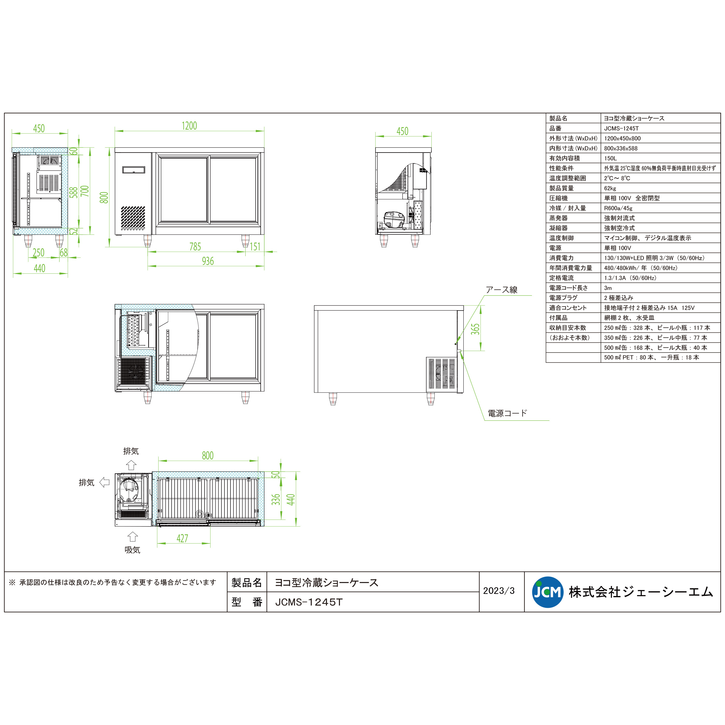 JCM レビュー特典 ヨコ型冷蔵 ショーケース JCMS-1245T 冷蔵 ショー
