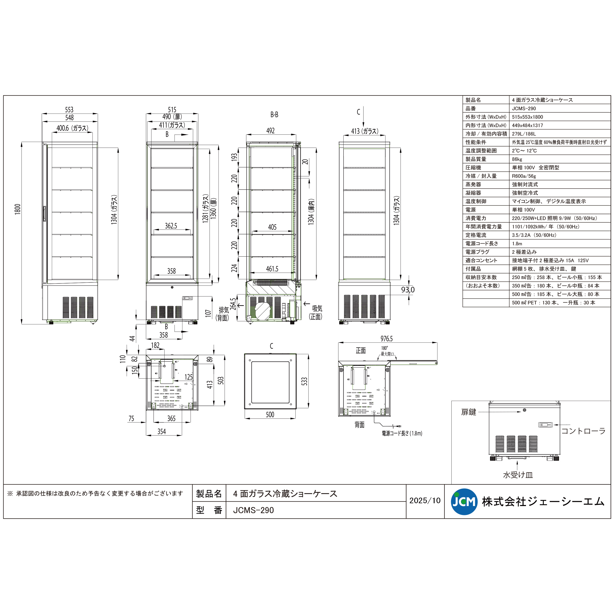JCM レビュー特典 JCM 4面ガラス冷蔵 ショーケース（片面扉） JCMS-290