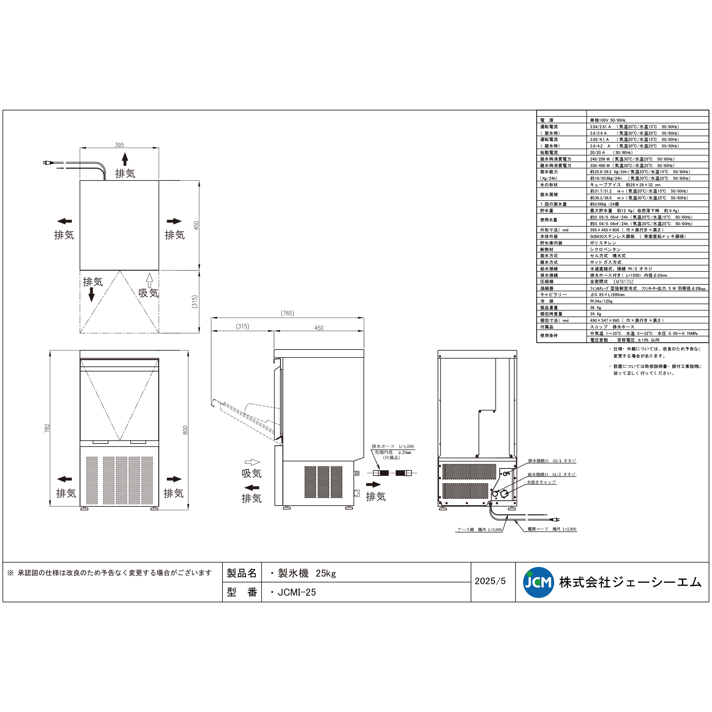 JCM レビュー特典 業務用 全自動製氷機 25kg JCMI-25 業務用 キューブ