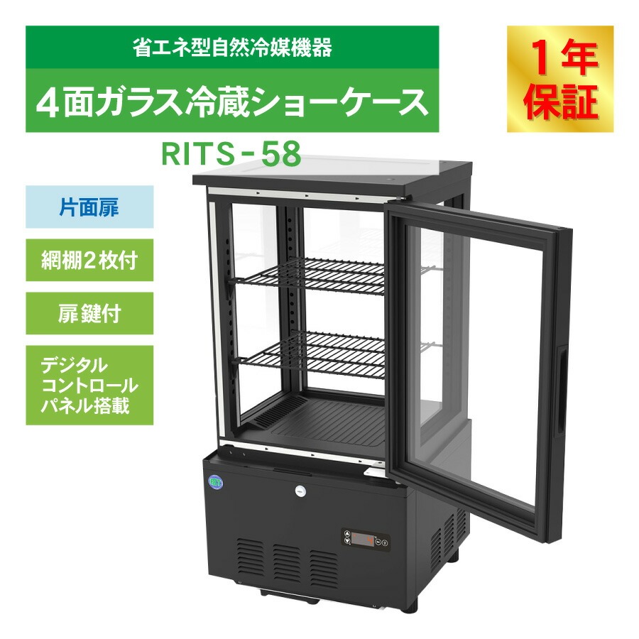 JCM レビュー特典 RIT JCM 4面ガラス冷蔵 ショーケース RITS-58