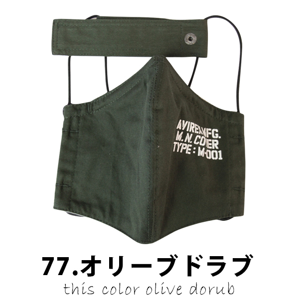 AVIREX（アヴィレックス） クロネコゆうパケット対応 マスク