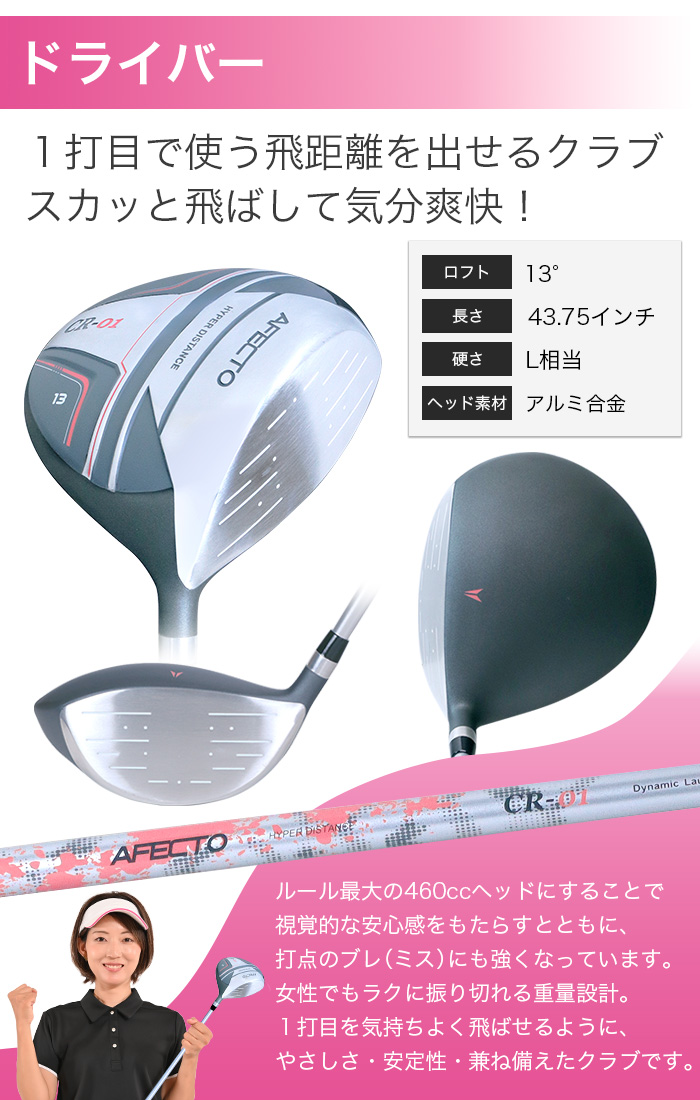 ポイント最大+19％☆3/1(月)23:59迄 レディース ゴルフクラブセット