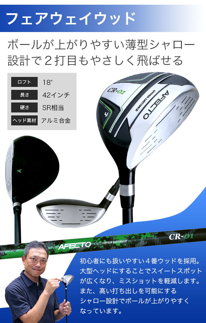 ゴルフ 初心者 セット（ゴルフクラブセット）｜クラブ（メンズ