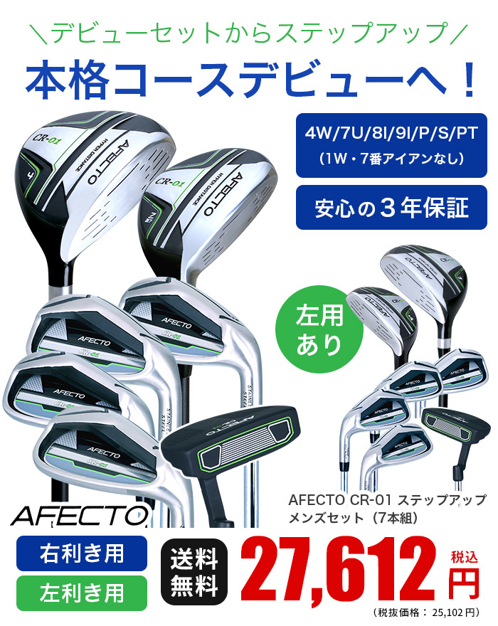 ポイント最大+15％☆2/25(水)23:59迄 ゴルフクラブセット 右用 左用