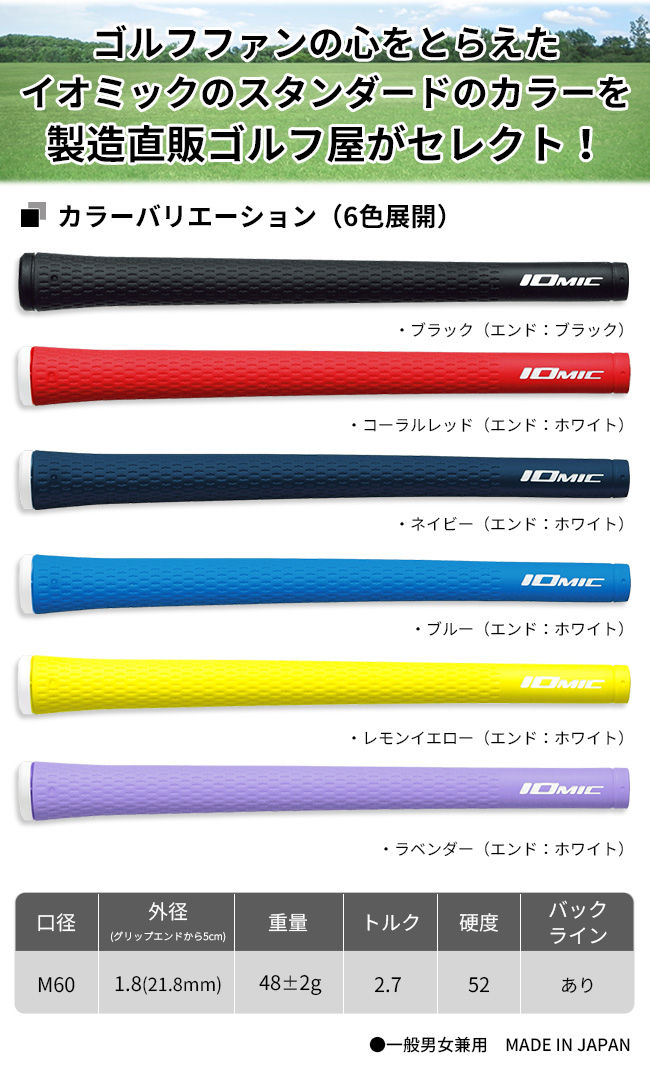 ポイント最大+19％☆3/1(月)23:59迄 IOMIC Sticky 1.8 イオミック