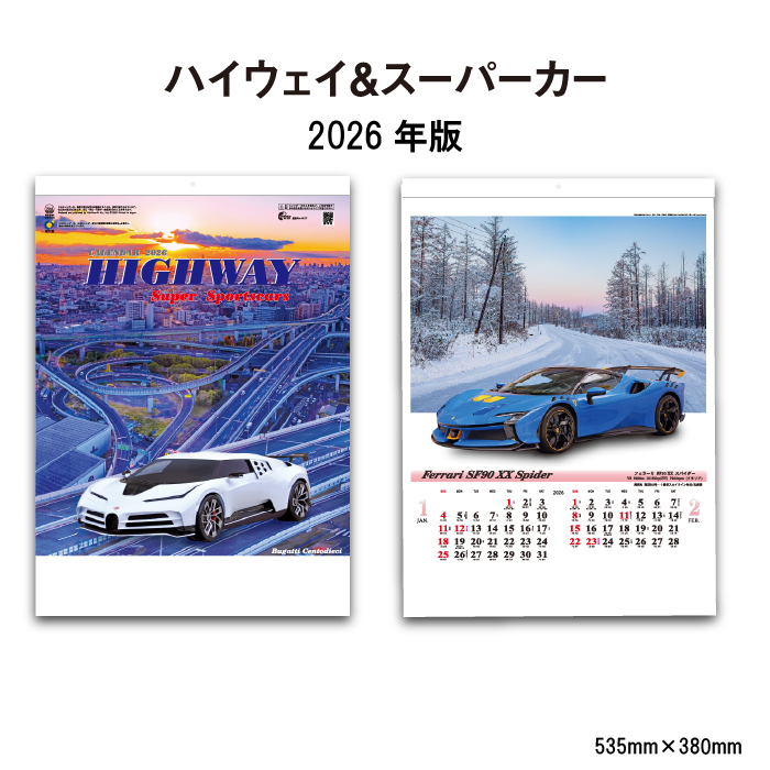 カレンダー 2026年 壁掛け ハイウェイ&スーパーカー SG214 2026
