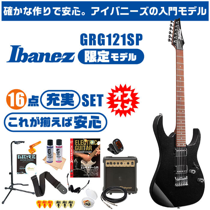 Ibanez（アイバニーズ） エレキギター 初心者セット GRG121SP BKN