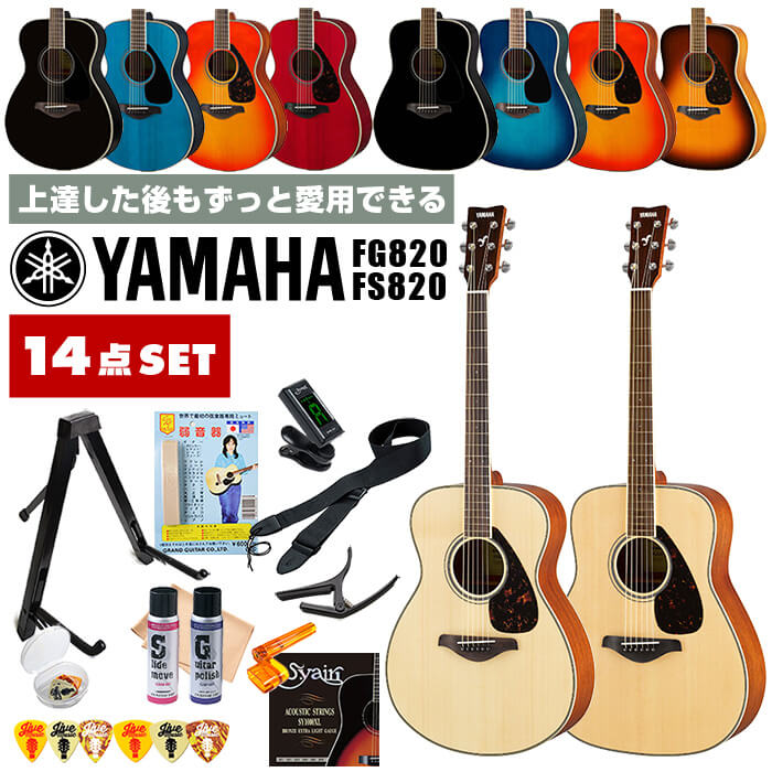 YAMAHA（ヤマハ） アコースティックギター 初心者 セット YAMAHA FS830