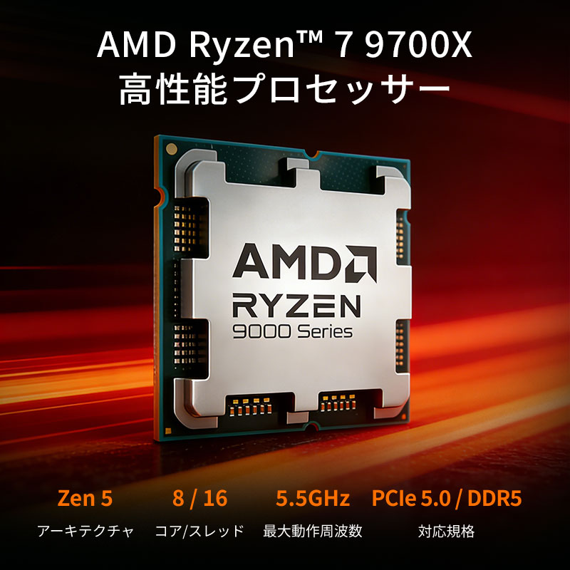 AMD AMD CPU Ryzen7 9700X AM5 8コア 16スレッド 3.8GHz TDP 65W