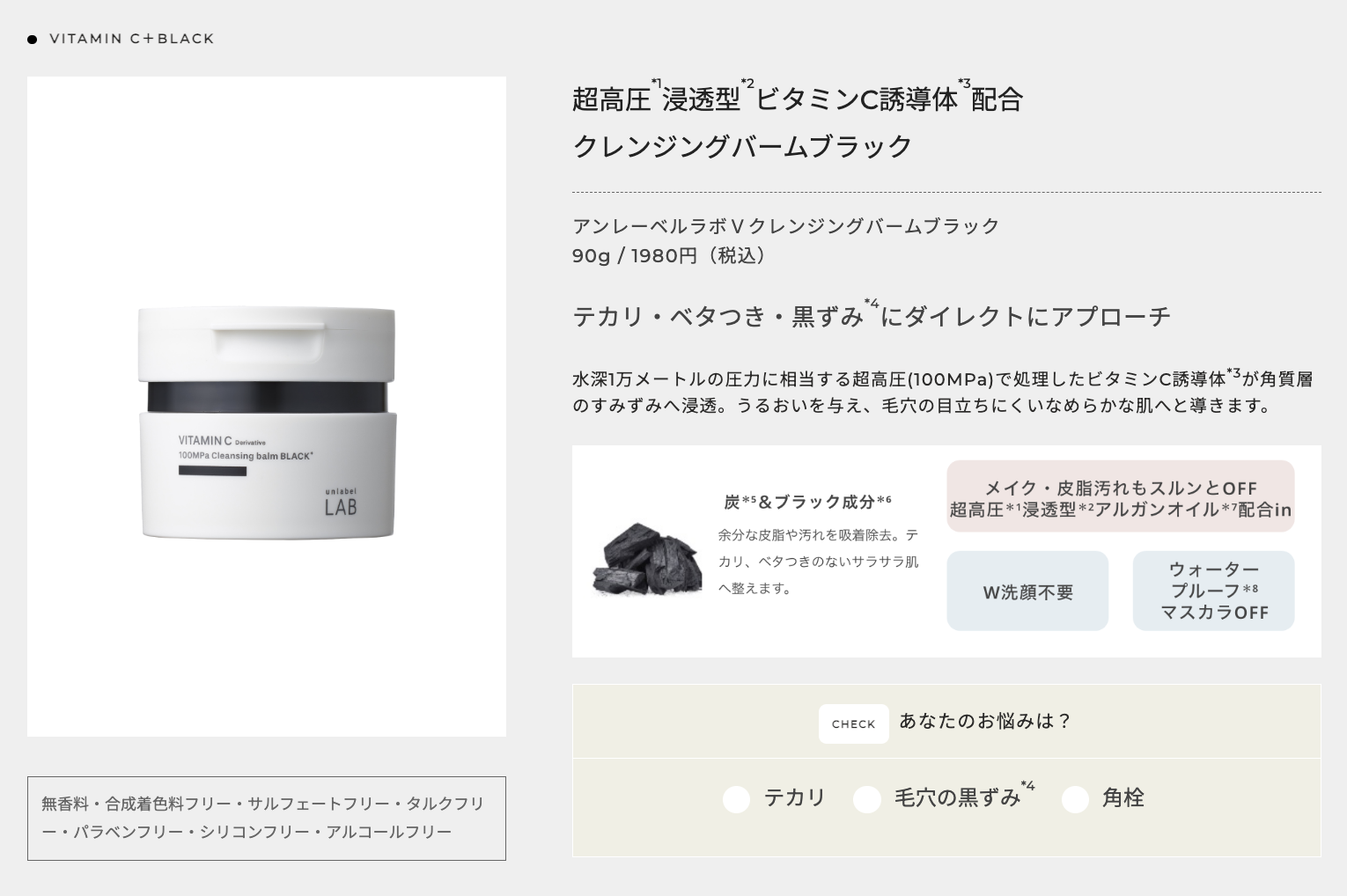 unlabel LAB クレンジングバーム ブラック 炭 90g×2個セット アン