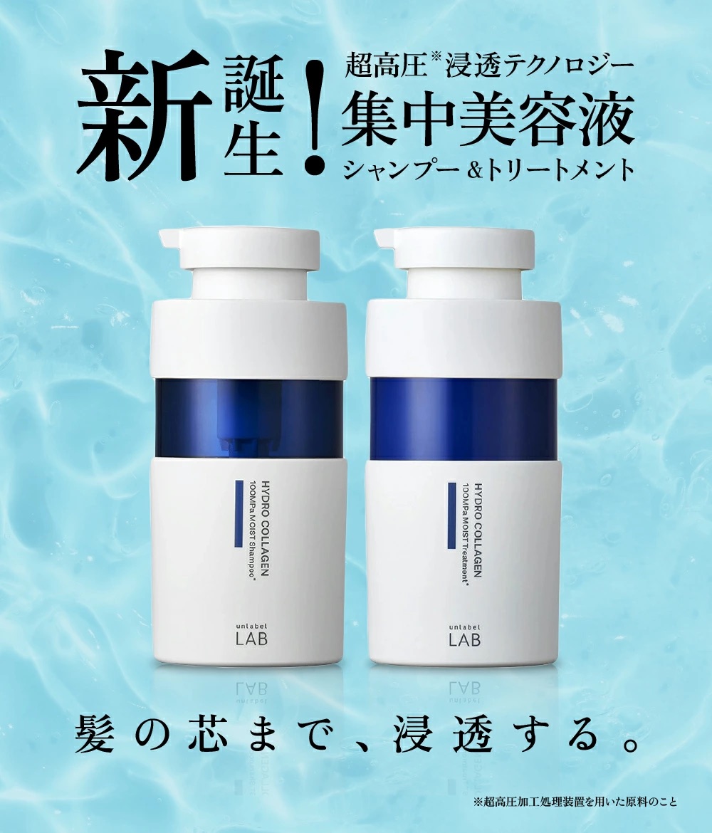 unlabel LAB 3点セット アンレーベルラボ COモイスト シャンプー