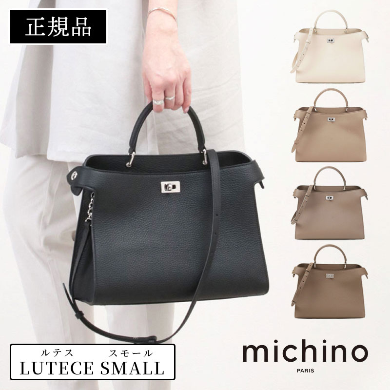 michino（ミチノ） ミチノパリ michino paris バッグ LUTECE SMALL
