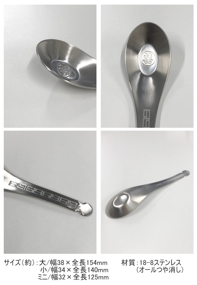 散蓮華 なると 小 日本製 ステンレス 蓮華 レンゲ すくう スプーン