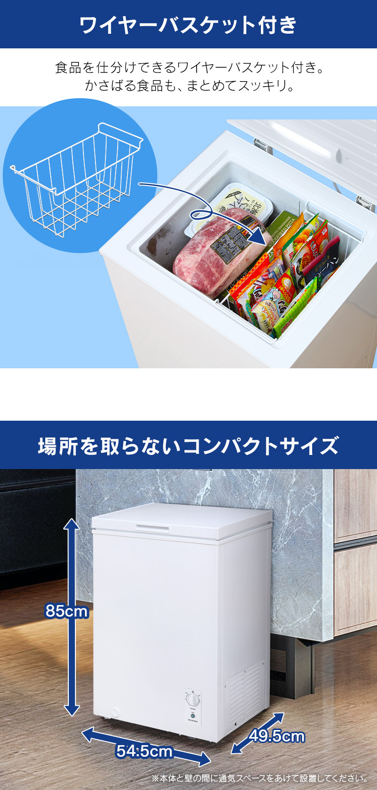 IRIS OHYAMA（アイリスオーヤマ） 冷凍庫 100L 小型 家庭用 業務用 上
