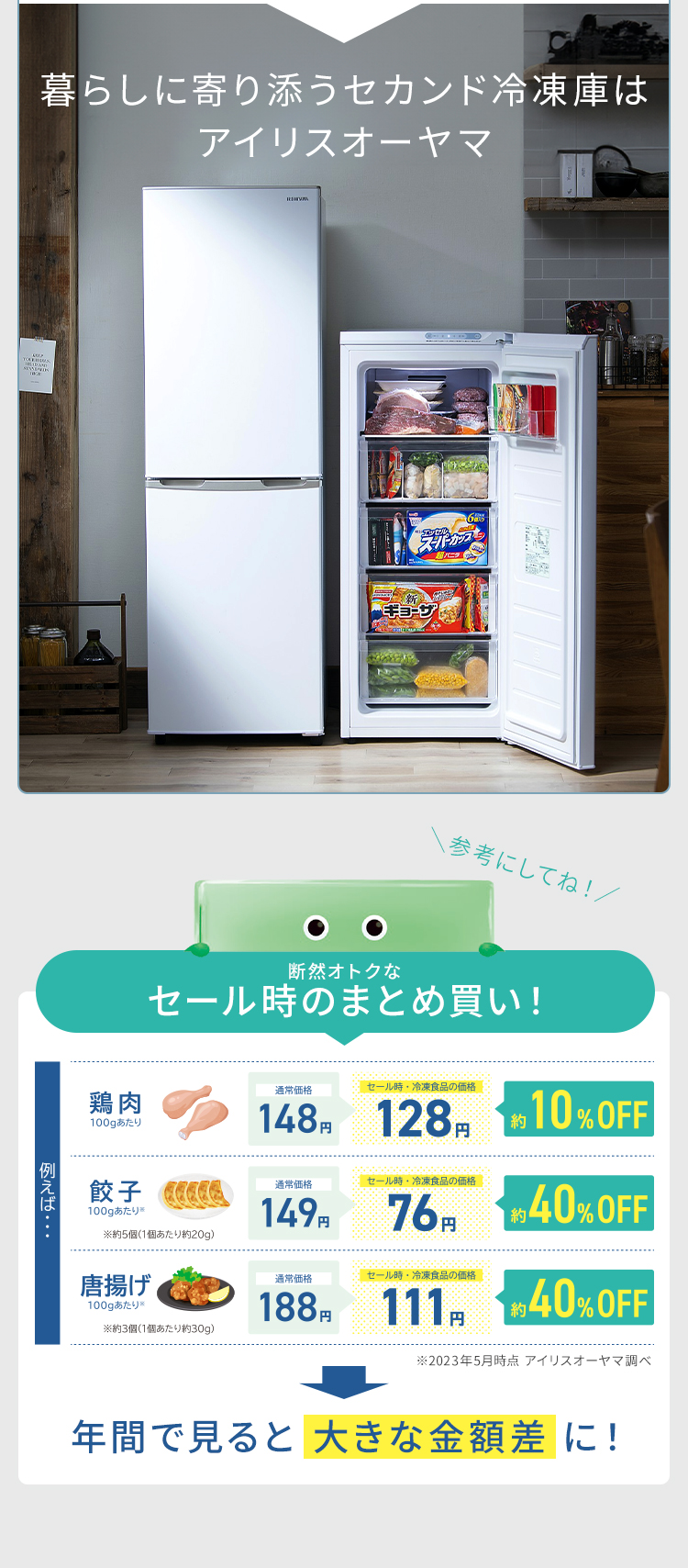 IRIS OHYAMA（アイリスオーヤマ） 冷凍庫 119L ファン式 自動霜取り