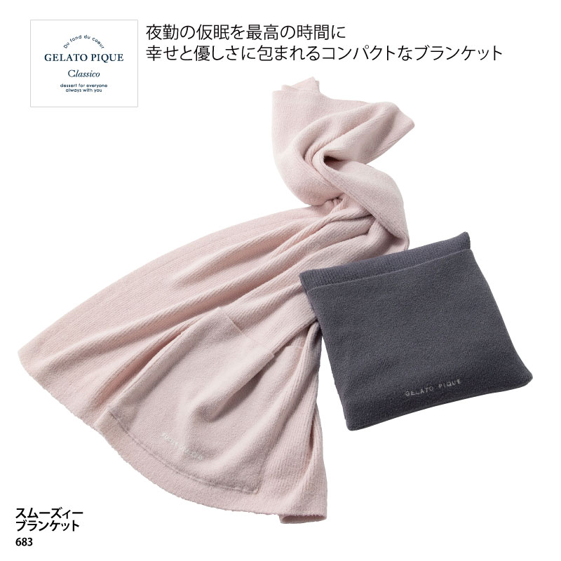 gelato pique（ジェラートピケ） ブランケット おしゃれ 可愛い ピンク