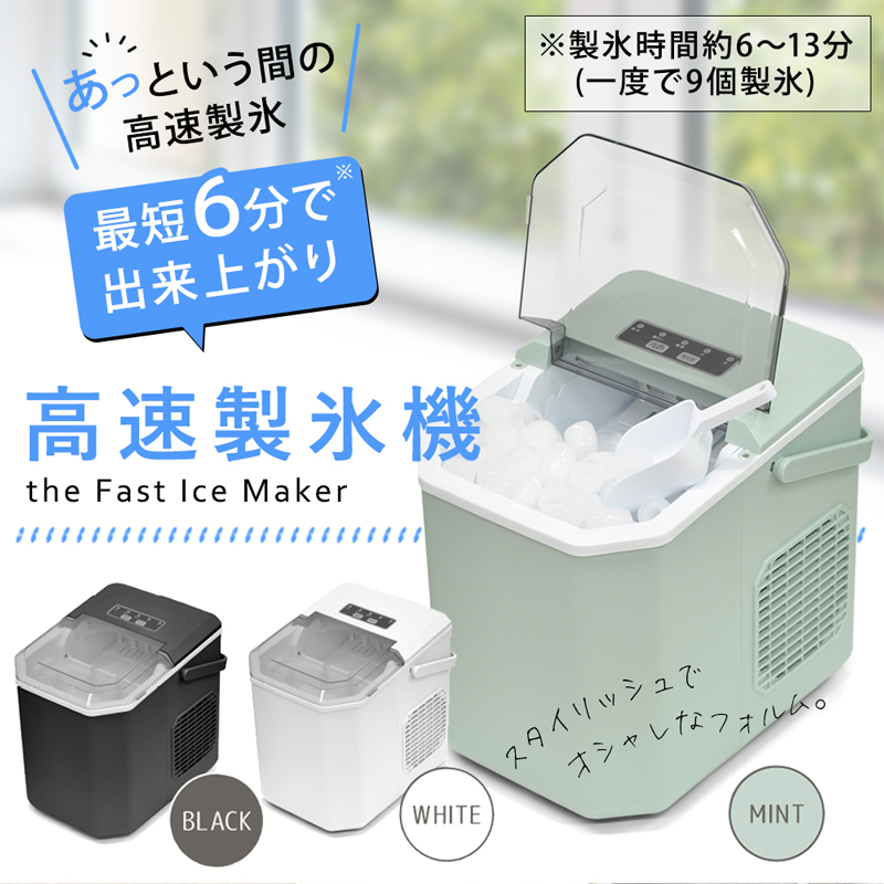 1年保証付き】 製氷機 家庭用 小型 卓上 家庭用製氷機 高速製氷機