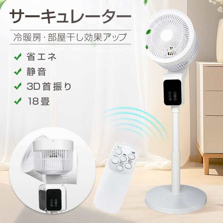 扇風機 サーキュレーター 3D首振り リビング扇風機 静音 軽量 省エネ