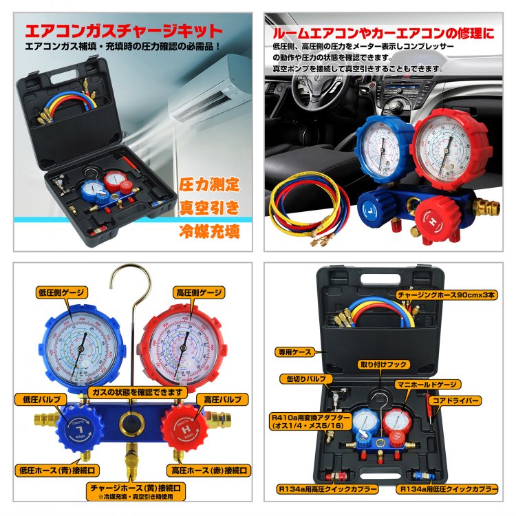 真空ポンプ マニホールドケージ エアコンガスチャージセット エアコン