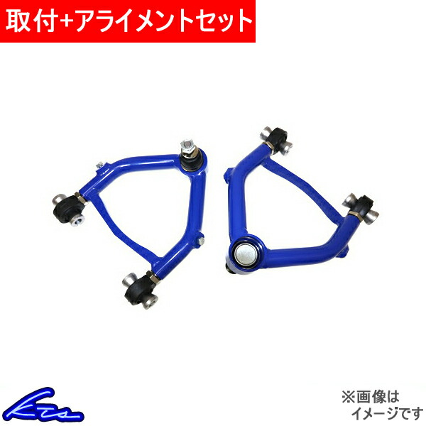 KTS ロードスター ND5RC アッパーアーム フロントアッパーアーム 取付