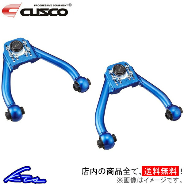 クスコ（CUSCO） マークII チェイサー JZX90 JZX100 アッパーアーム