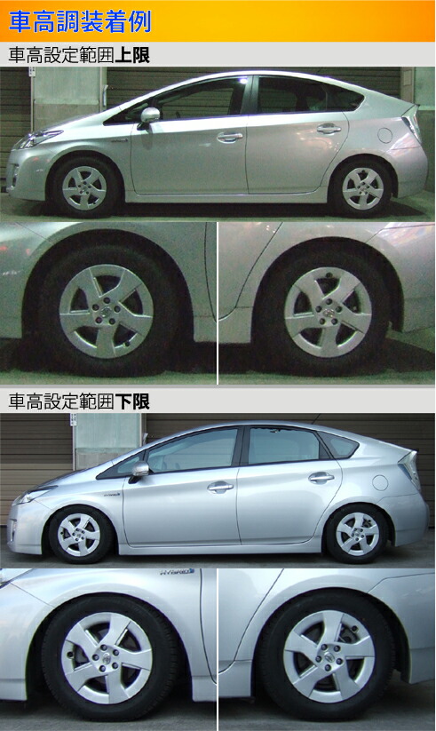 Largus（ラルグス） プリウス ZVW30 車高調 全長調整式車高調 スペック