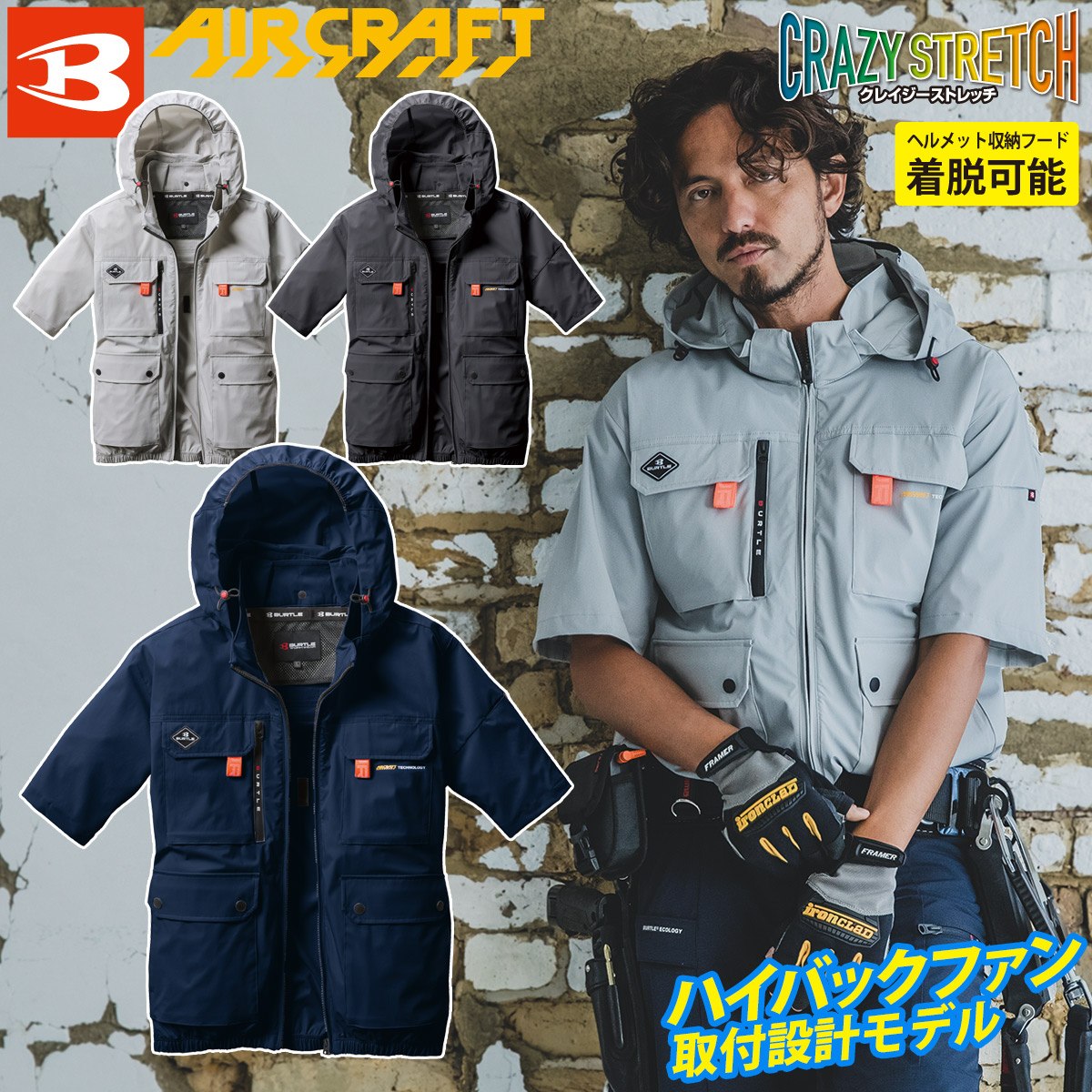 BURTLE（バートル） エアークラフト 2025年モデル AC半袖ブルゾン