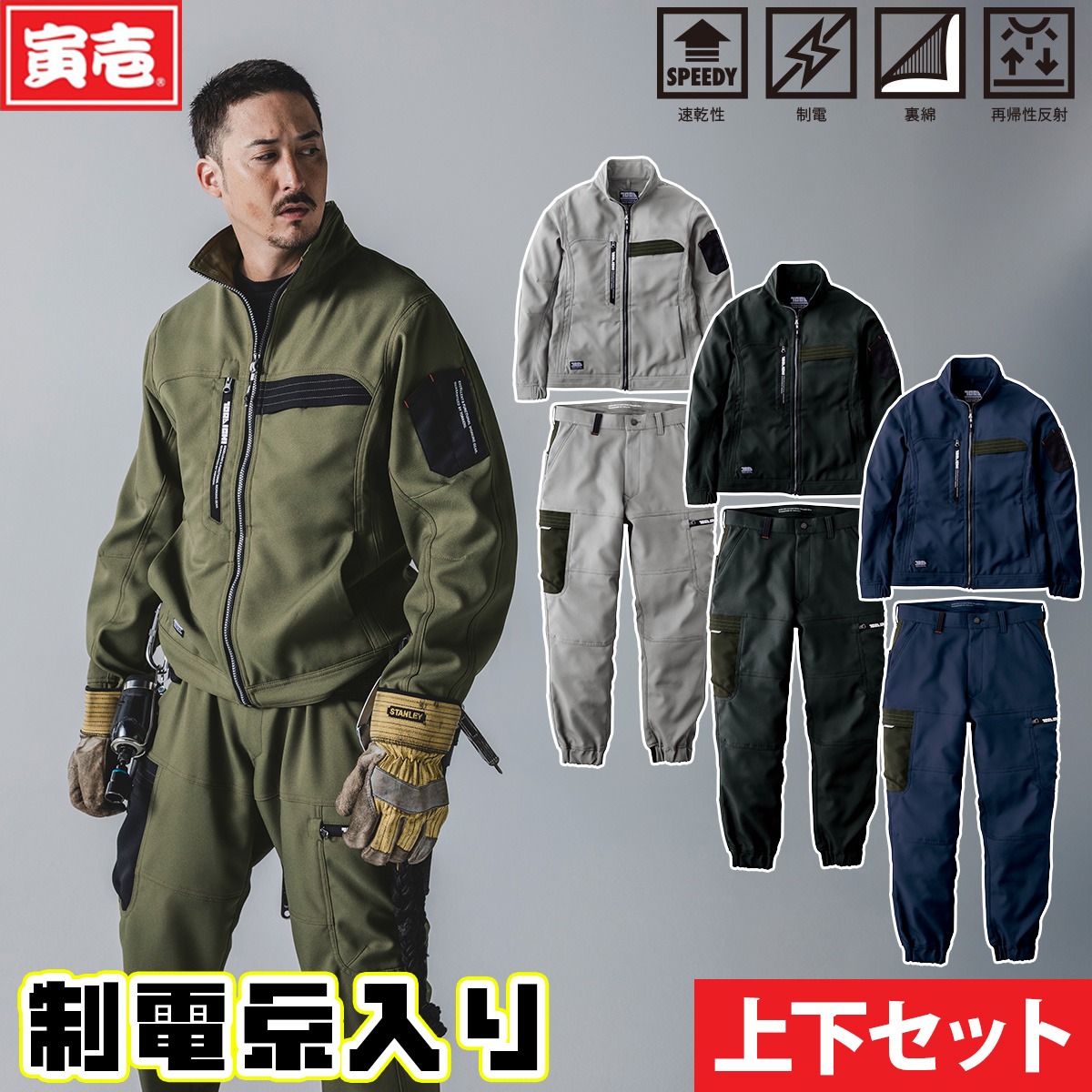 寅壱 2025年秋冬新商品 ワークジャケット カーゴジョガーパンツ 上下