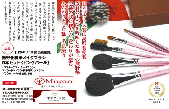 広島県 癒しの熊野筆 宮尾 - Yahoo!ショッピング