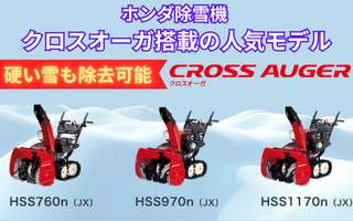 ホンダ（HONDA） すぐ発送〜 支店止め無料発送 ホンダHST 除雪機