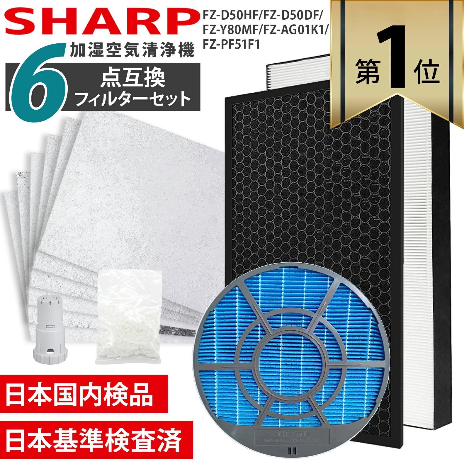 SHARP（シャープ） 空気清浄機 フィルター kc-g50 e50 h50 互換 6点