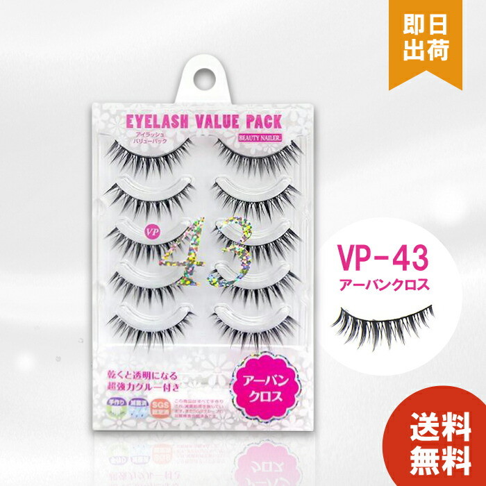BEAUTY NAILER（ビューティーネイラー） つけまつげ VP-43 アイ