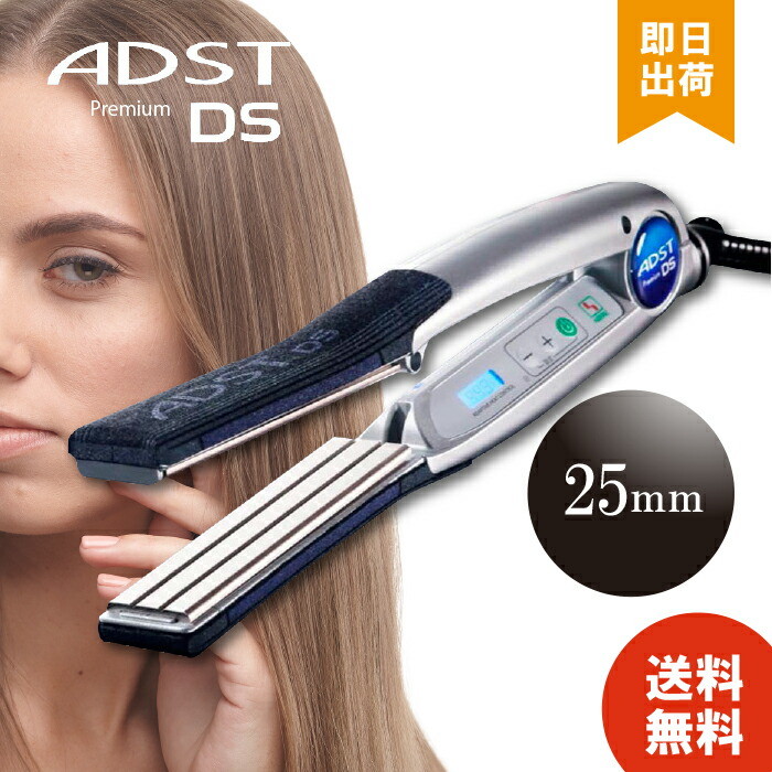 ADST（アドスト） 【正規品・1年保証】 DS ストレートアイロン ヘア