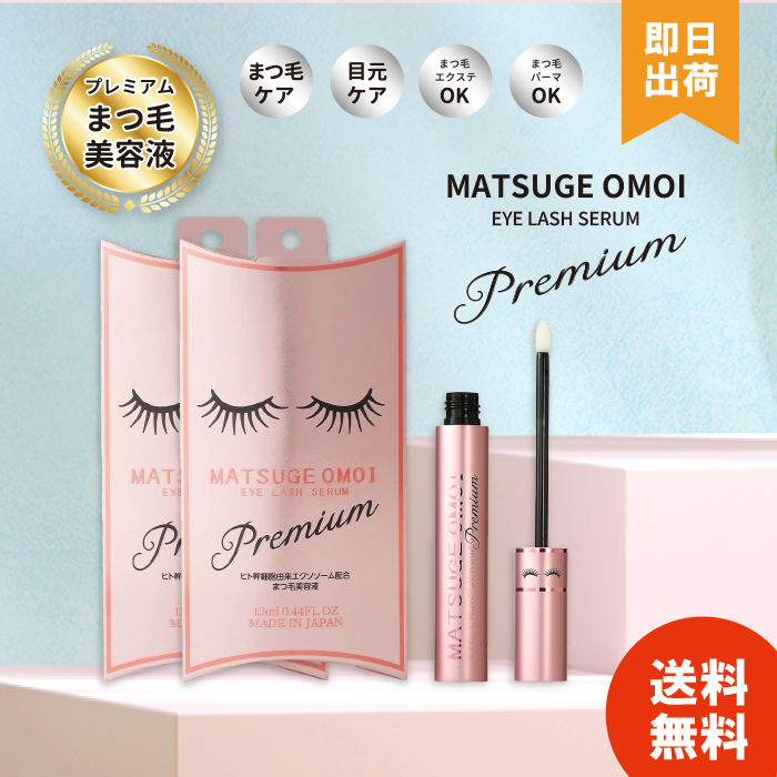 まつ毛 美容液 MATSUGE OMOI アイラッシュセラム プレミアム 13ml 目元
