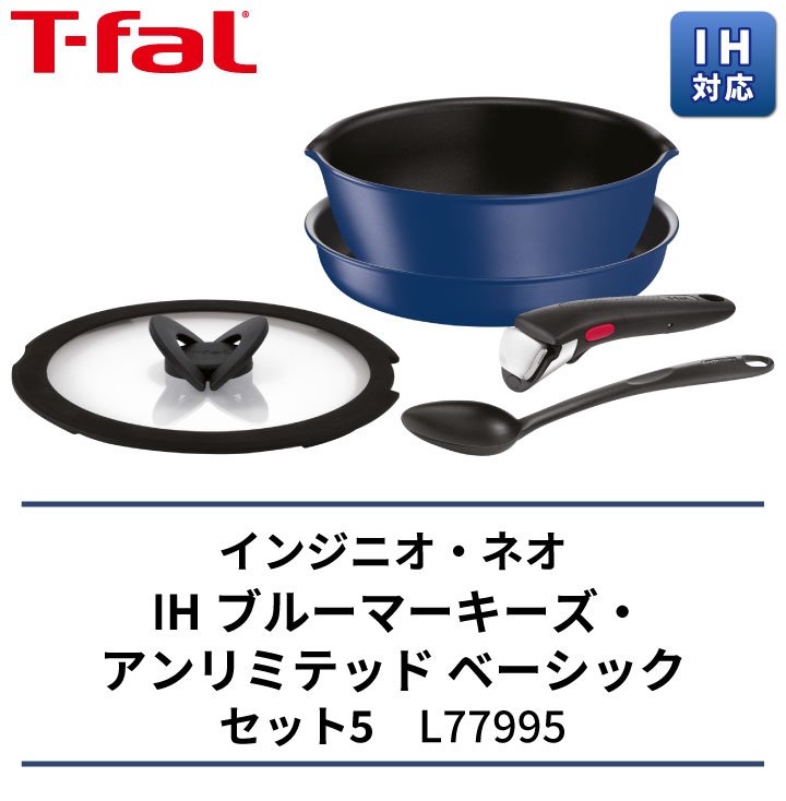 インジニオ・ネオ 爆買 ティファール IHブルーマーキーズ