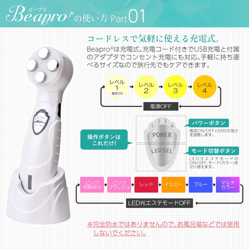 Beapro 美顔器 EMS RF温熱 LED光 USB充電式 ハンディタイプ 多機能美顔