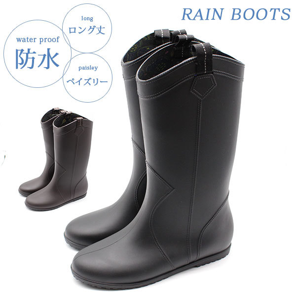 レインブーツ レディース 長靴 ロング 黒 ブラック ブラウン 防水